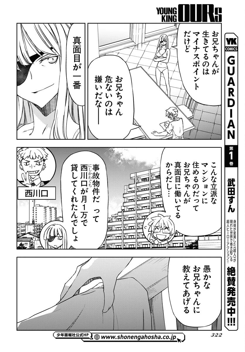 GUARDIAN Chapter 8 page 6 - nihonkuni.com