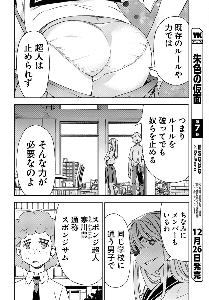 GUARDIAN Chapter 8 page 8 - nihonkuni.com