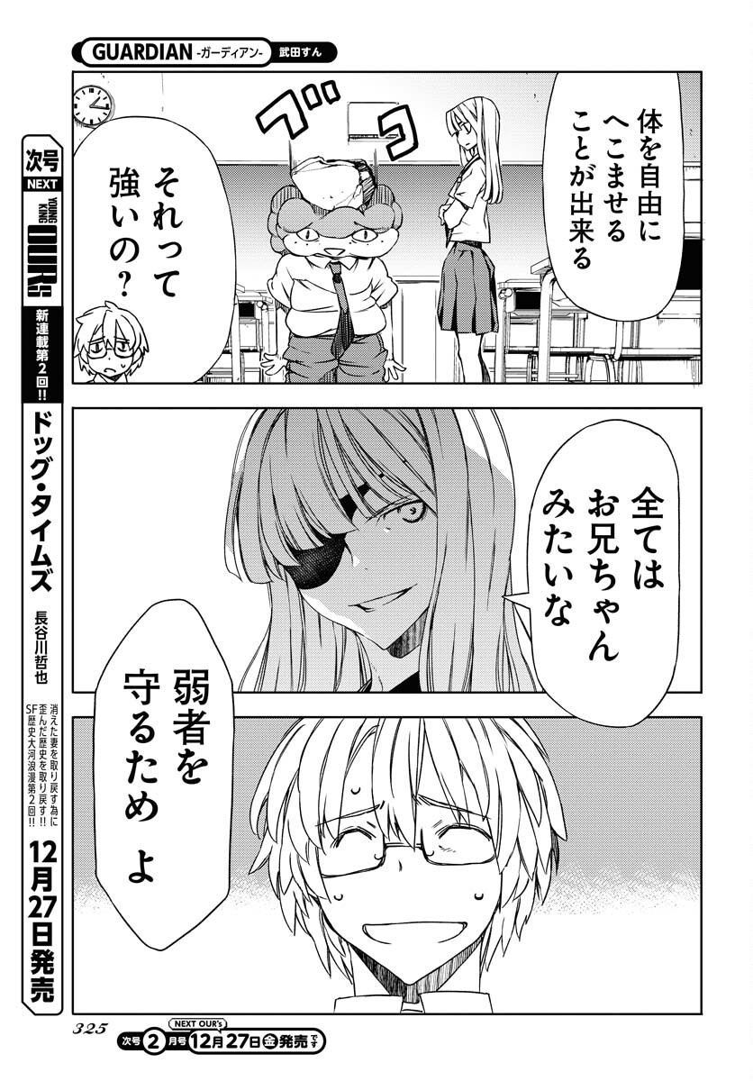 GUARDIAN Chapter 8 page 9 - nihonkuni.com