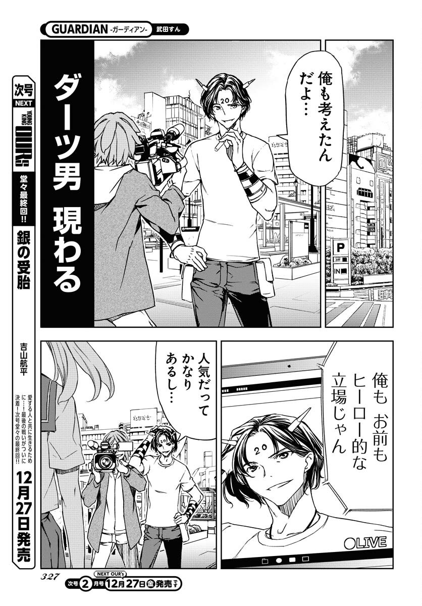 GUARDIAN Chapter 8 page 11 - nihonkuni.com