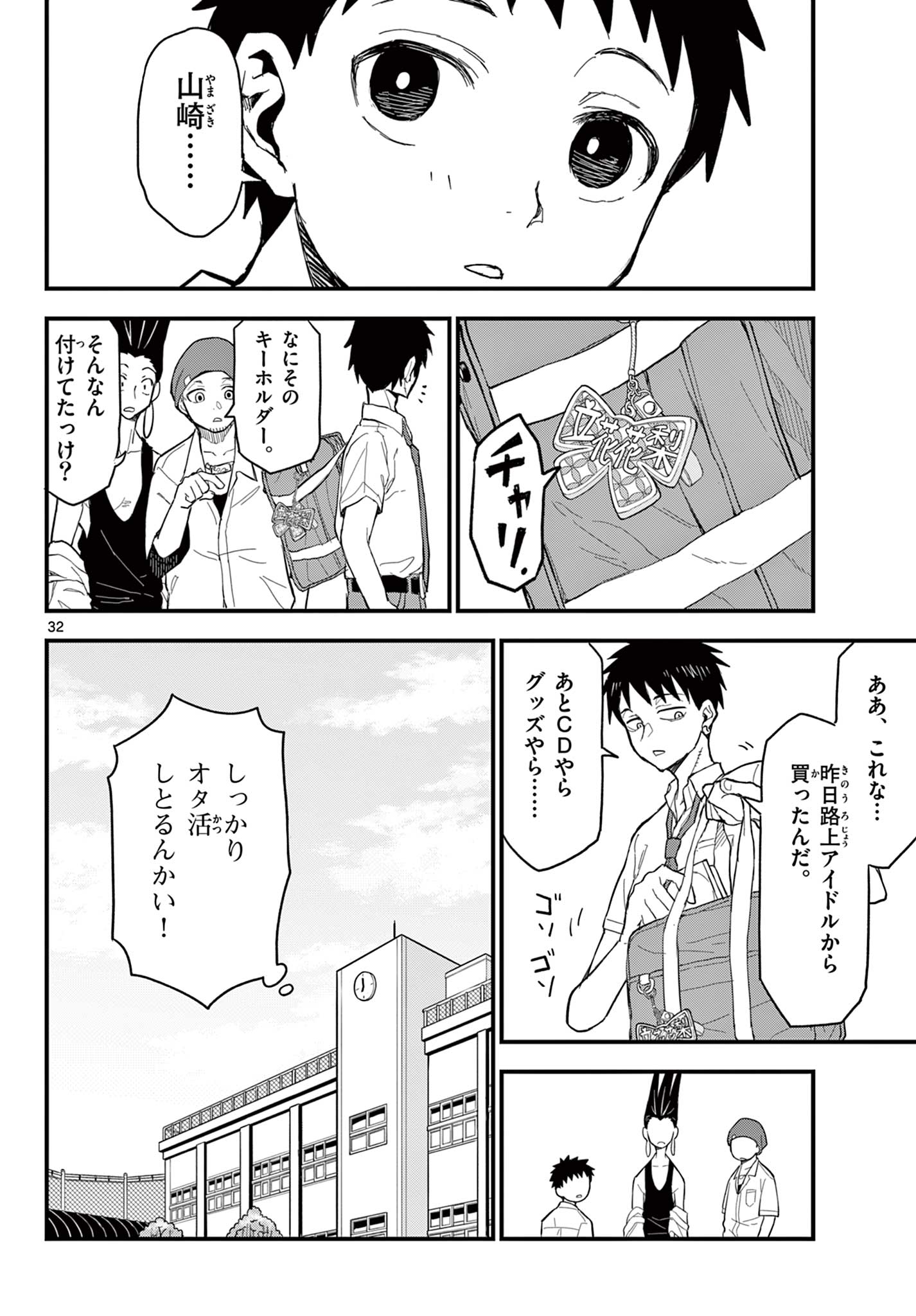 Read HEISEI WOTAKU REMEMBERS Chapter 18 [High Quality / Full] - Page 32 - nicomanga.net