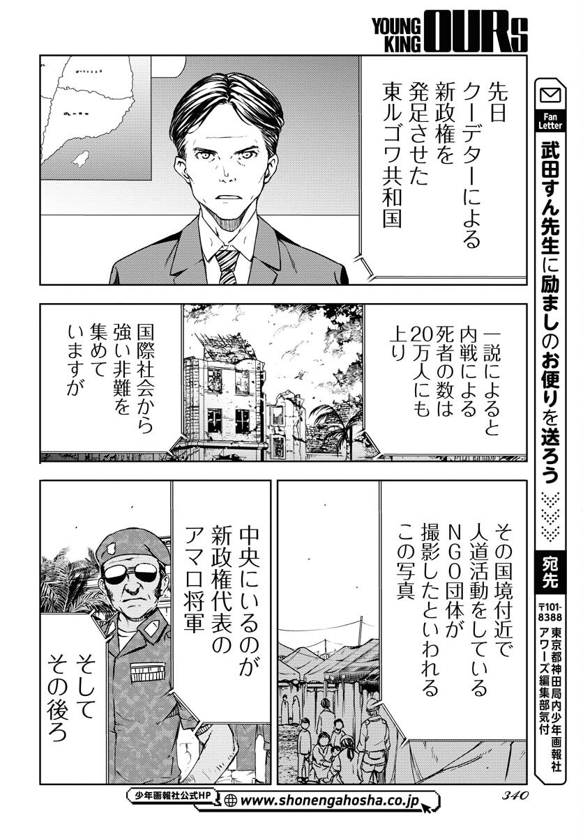 GUARDIAN Chapter 8 page 24 - nihonkuni.com
