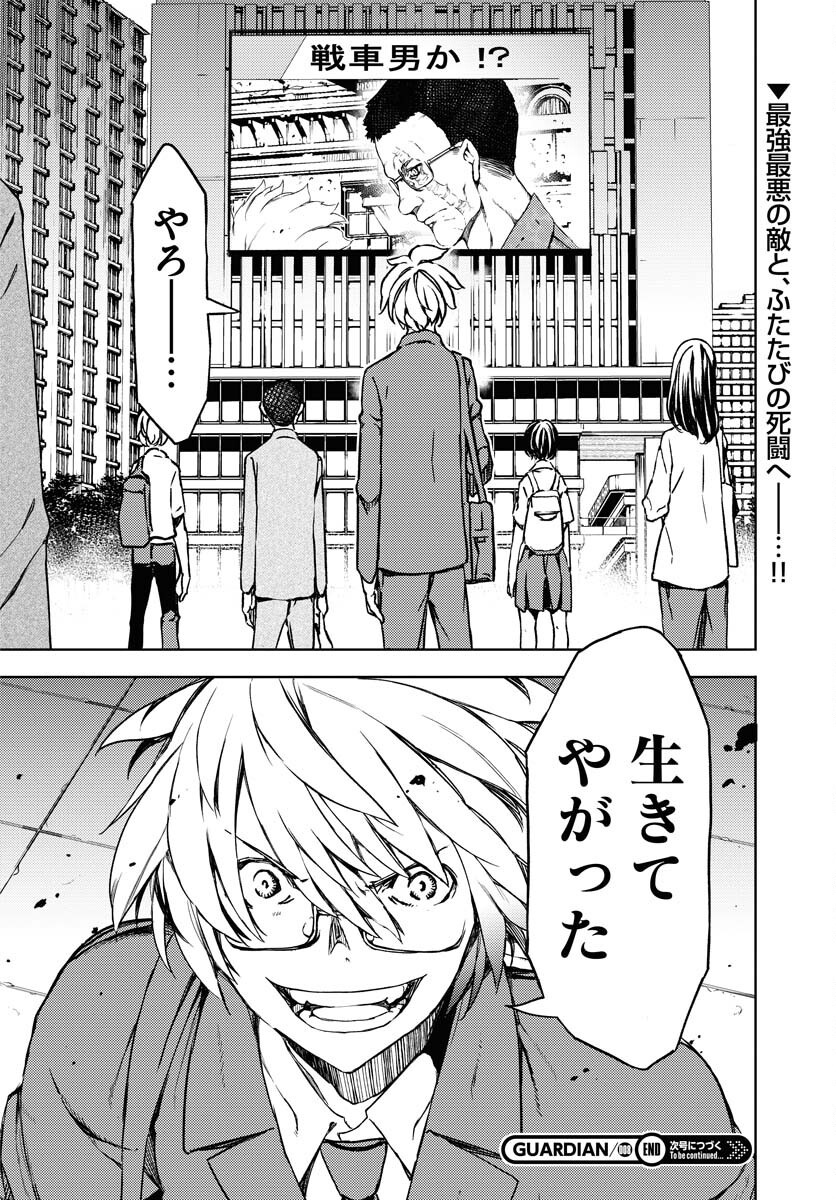 GUARDIAN Chapter 8 page 26 - nihonkuni.com