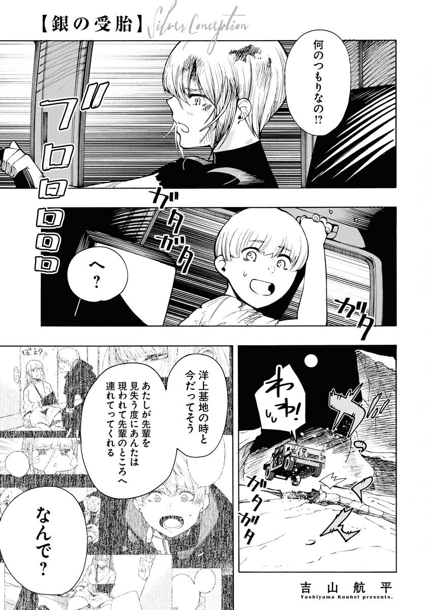 Gin no Jutai Chapter 16 page 1 - nihonkuni.com
