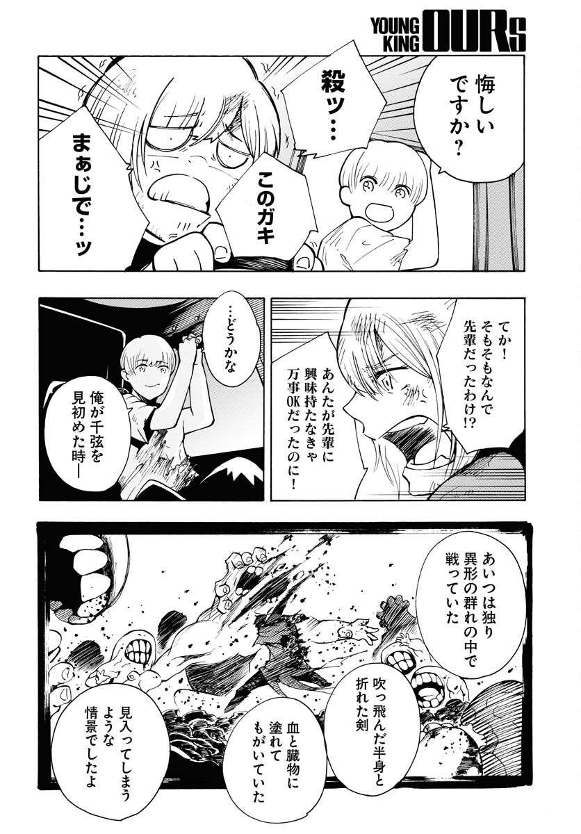 Gin no Jutai Chapter 16 page 2 - nihonkuni.com