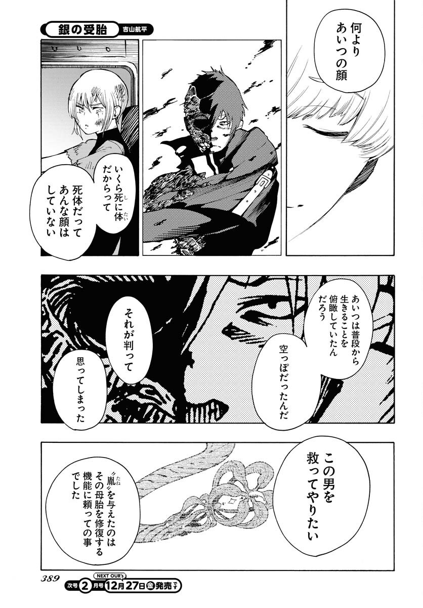 Gin no Jutai Chapter 16 page 3 - nihonkuni.com