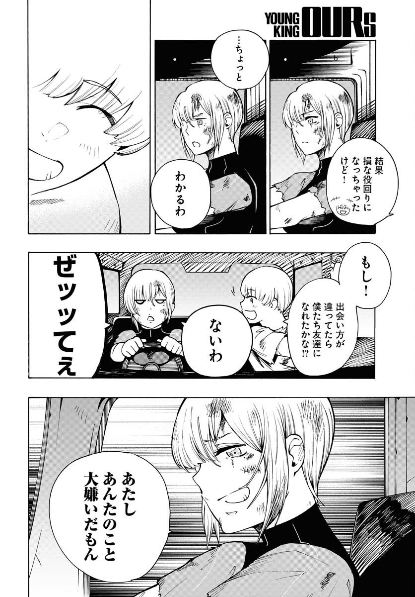Gin no Jutai Chapter 16 page 4 - nihonkuni.com