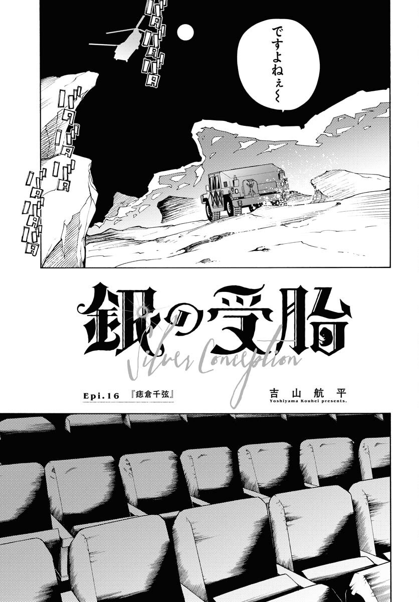 Gin no Jutai Chapter 16 page 5 - nihonkuni.com