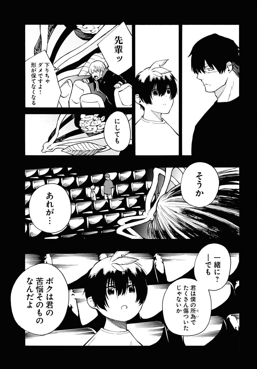 Gin no Jutai Chapter 16 page 7 - nihonkuni.com