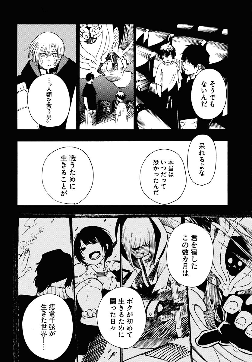 Gin no Jutai Chapter 16 page 8 - nihonkuni.com