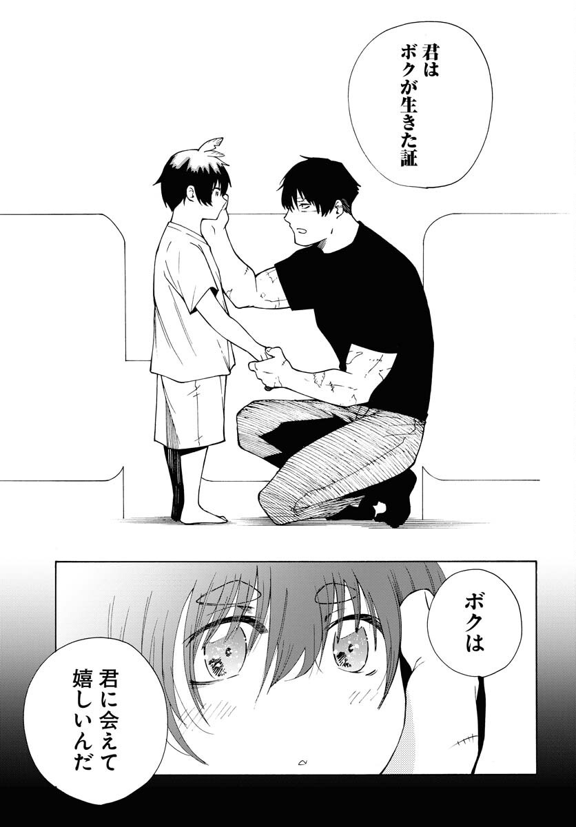 Gin no Jutai Chapter 16 page 9 - nihonkuni.com