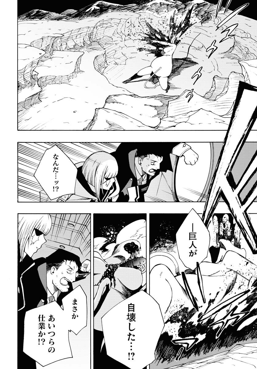Gin no Jutai Chapter 16 page 12 - nihonkuni.com