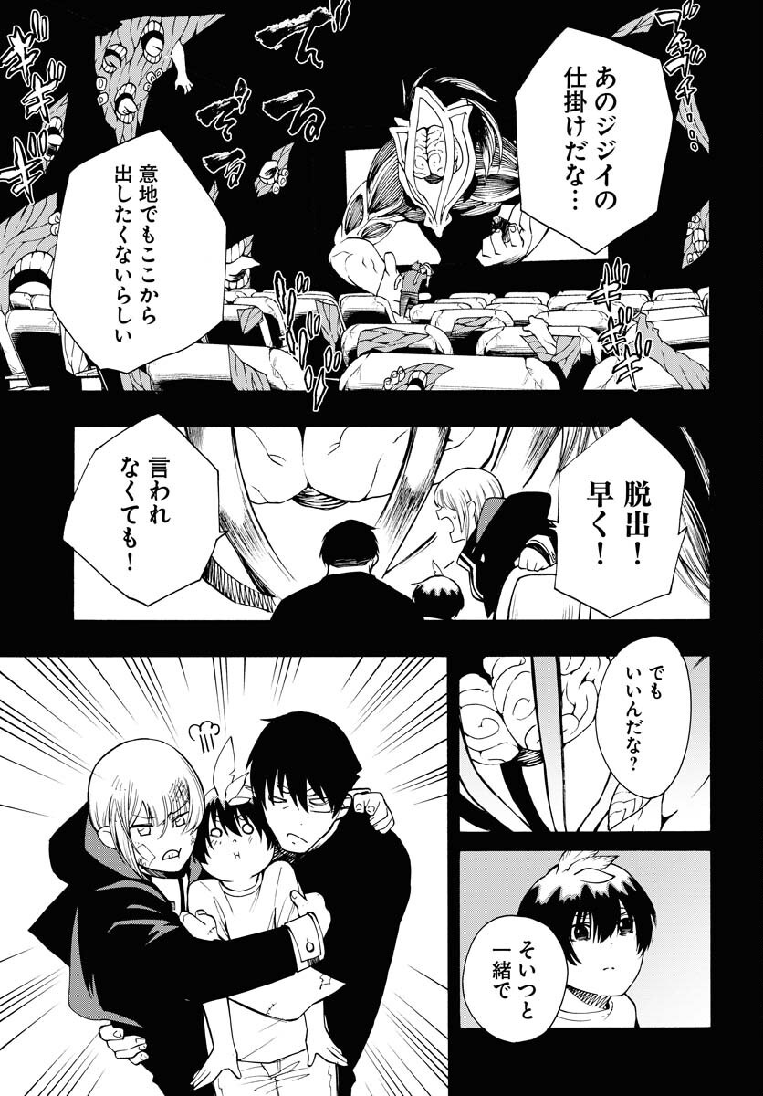 Gin no Jutai Chapter 16 page 15 - nihonkuni.com