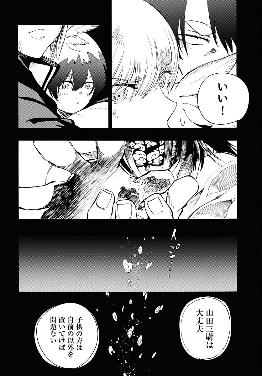 Gin no Jutai Chapter 16 page 16 - nihonkuni.com