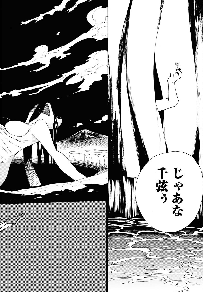 Gin no Jutai Chapter 16 page 18 - nihonkuni.com