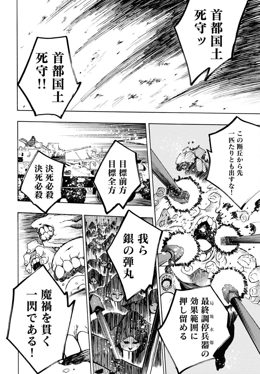 Gin no Jutai Chapter 16 page 24 - nihonkuni.com