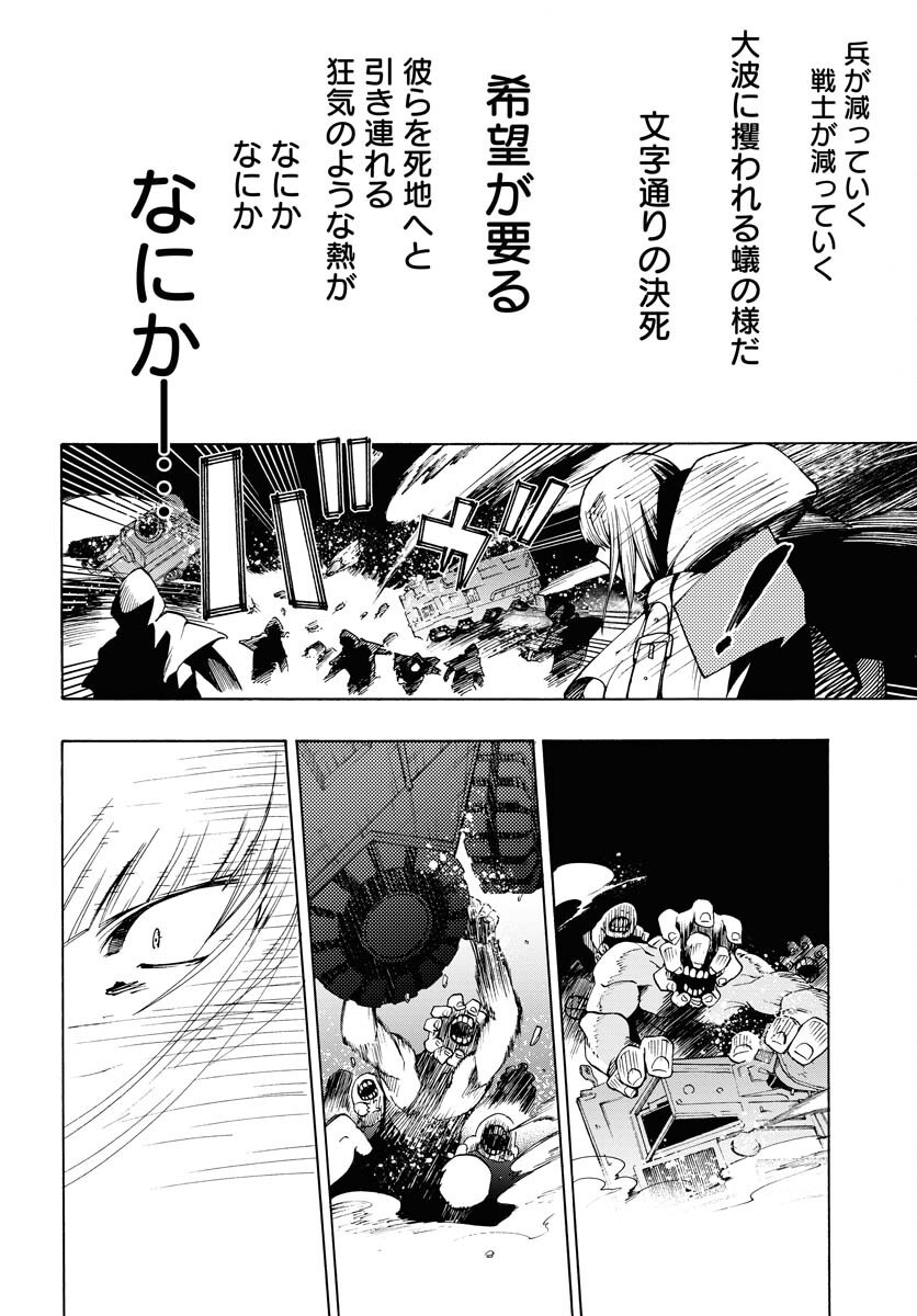 Gin no Jutai Chapter 16 page 28 - nihonkuni.com