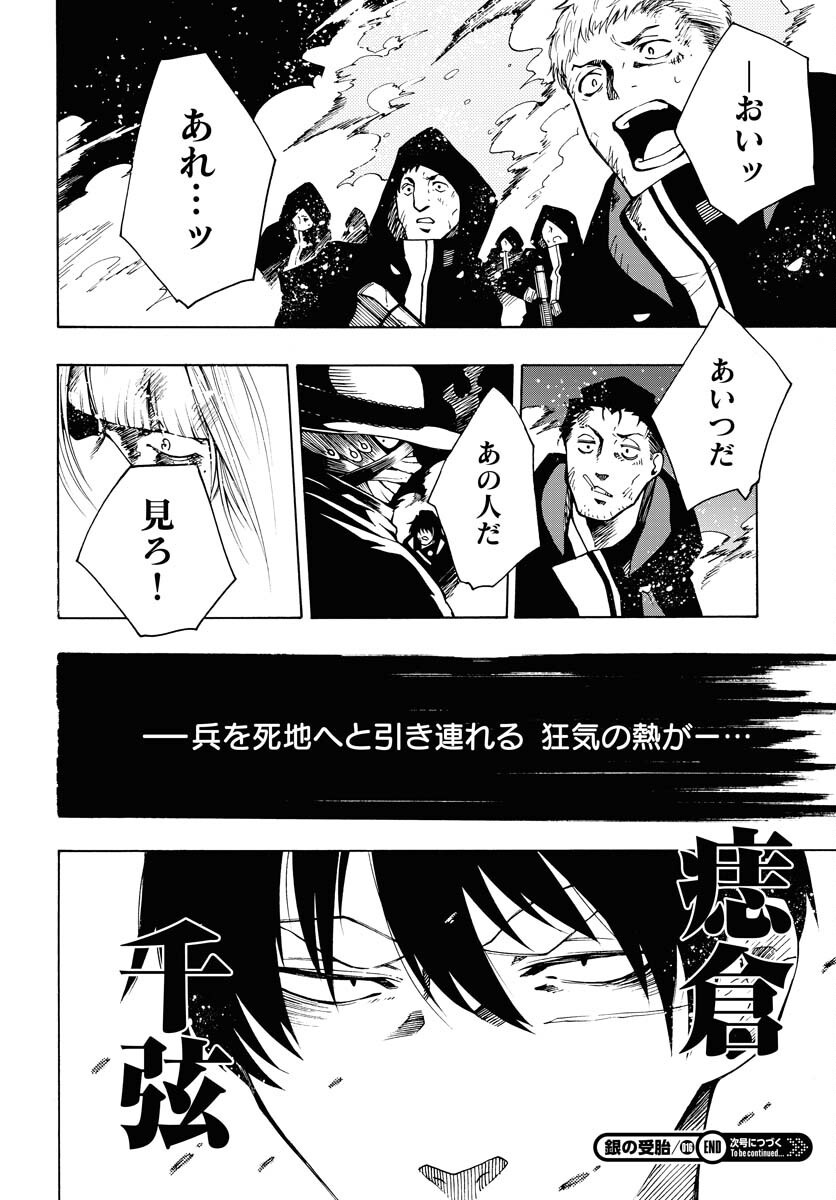 Gin no Jutai Chapter 16 page 34 - nihonkuni.com