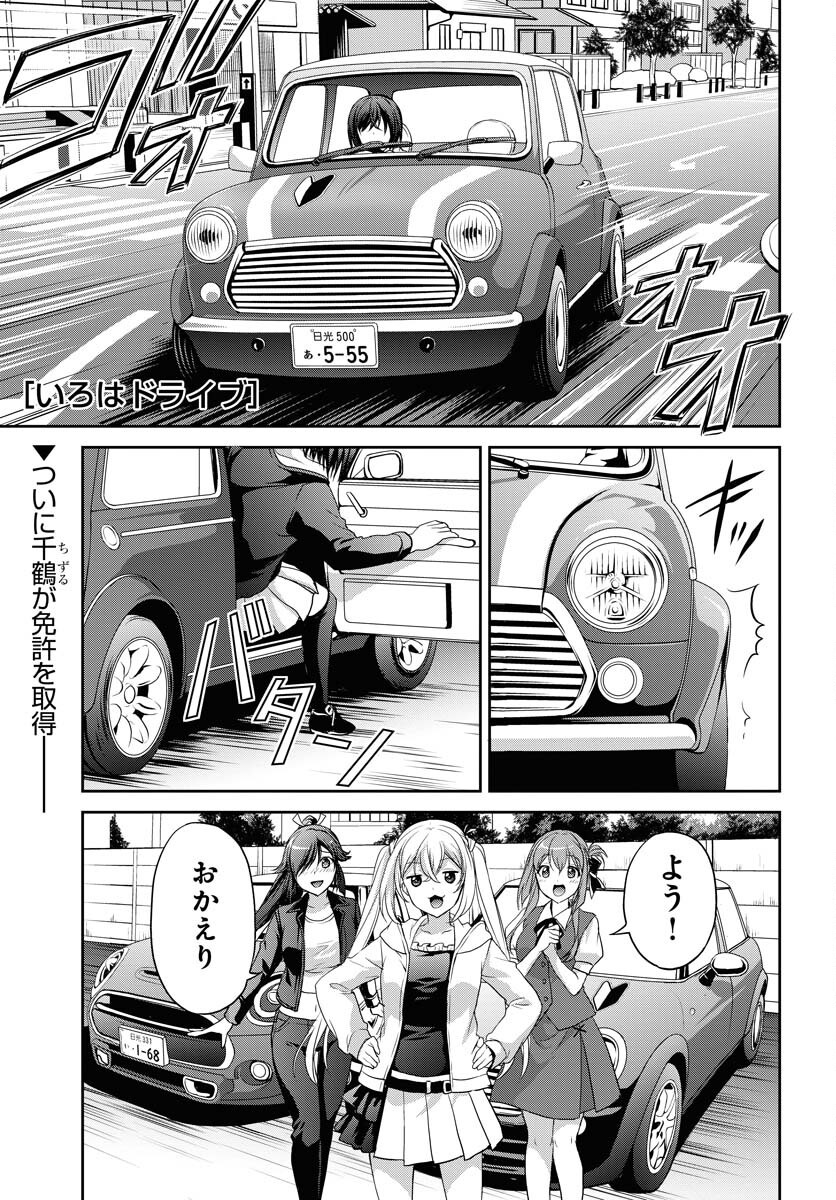 Iroha Drive Chap 24 - Pic 1