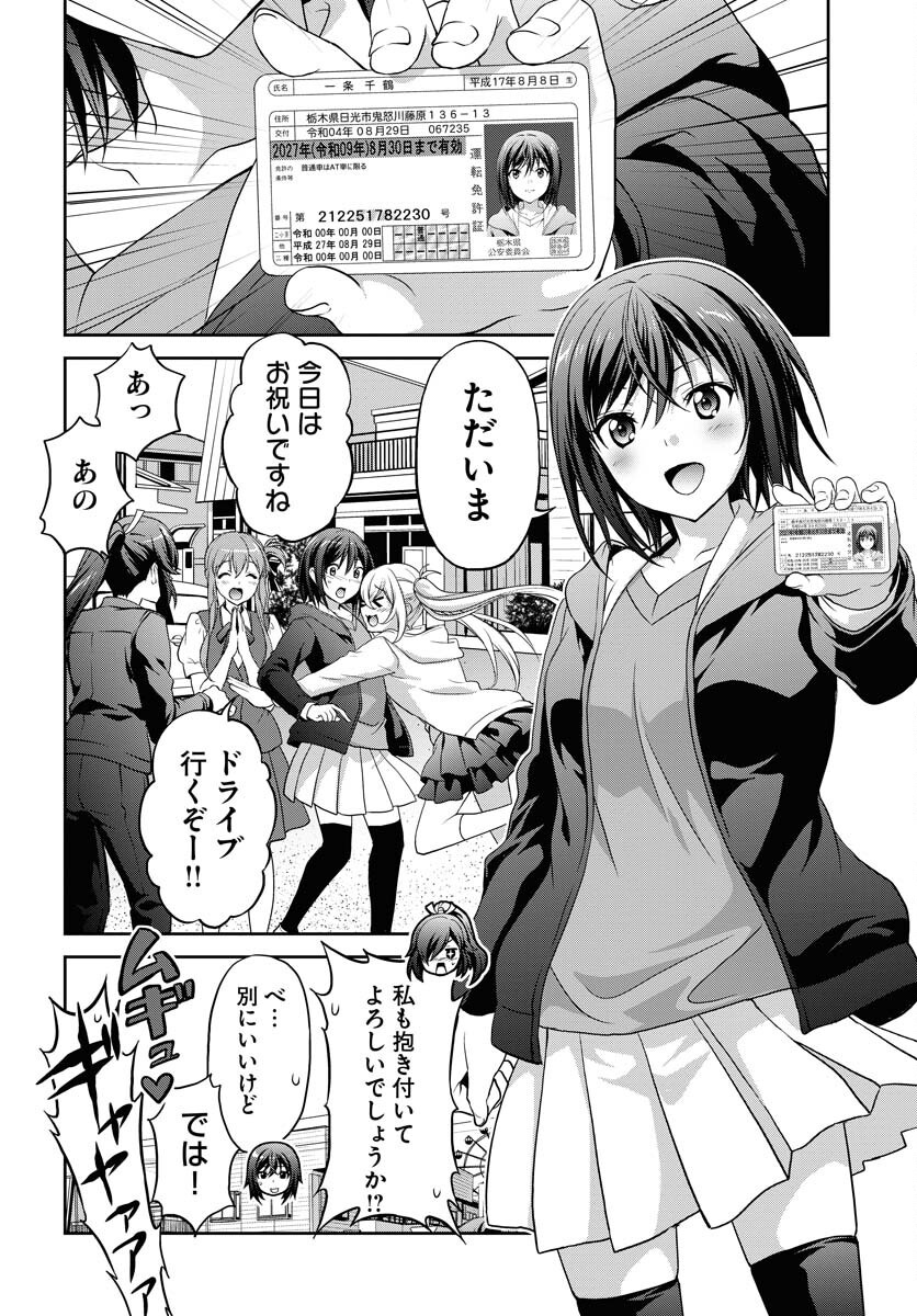 Iroha Drive Chap 24 - Pic 2