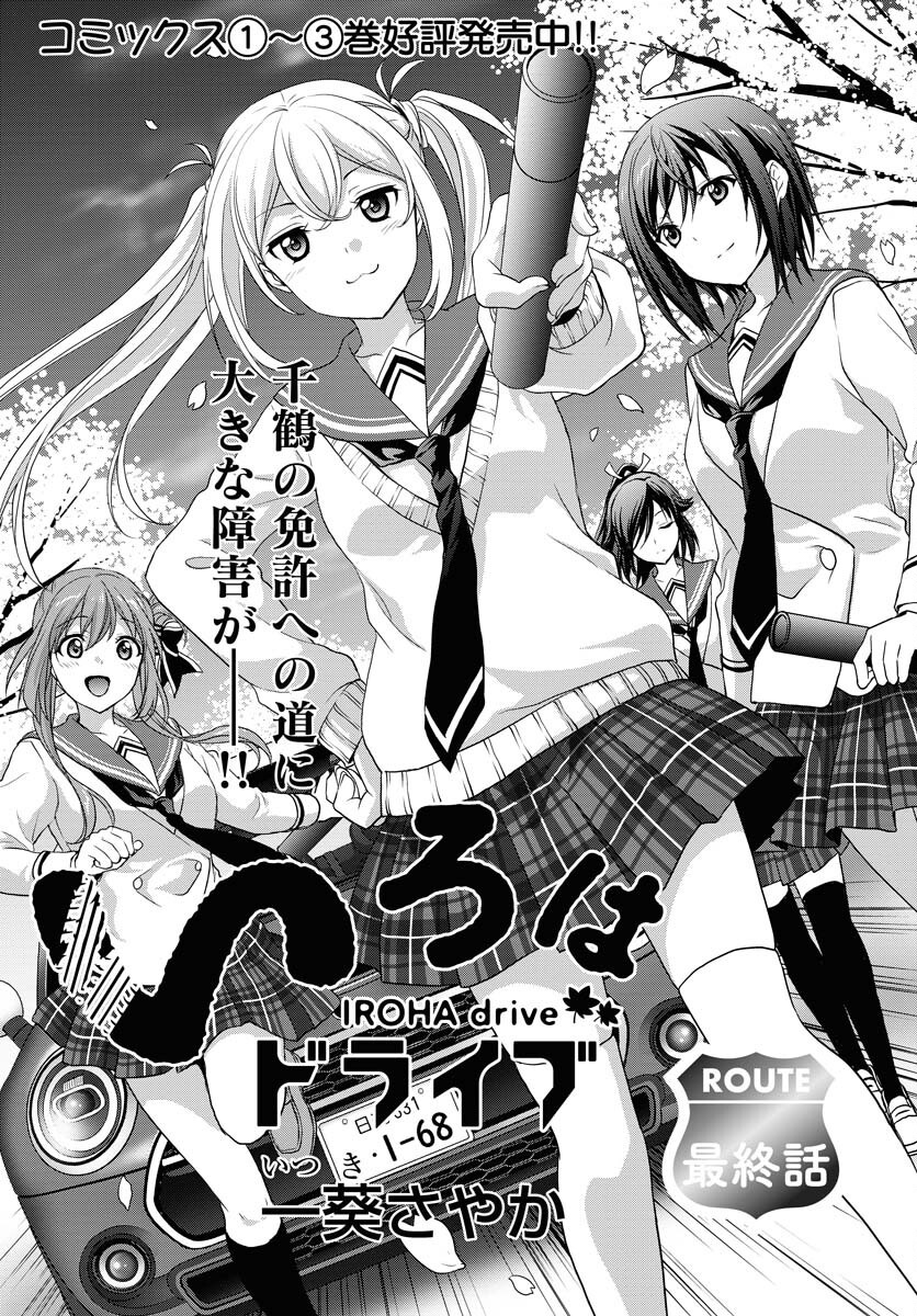 Iroha Drive Chap 24 - Pic 3