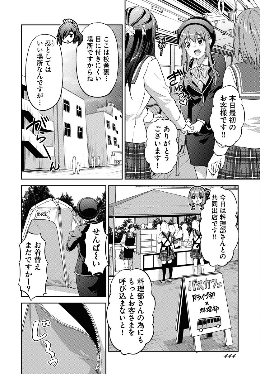 Iroha Drive Chap 24 - Pic 6