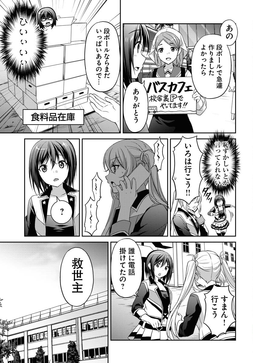 Iroha Drive Chap 24 - Pic 9
