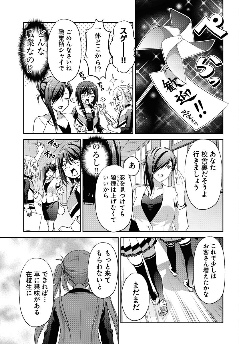 Iroha Drive Chap 24 - Pic 13