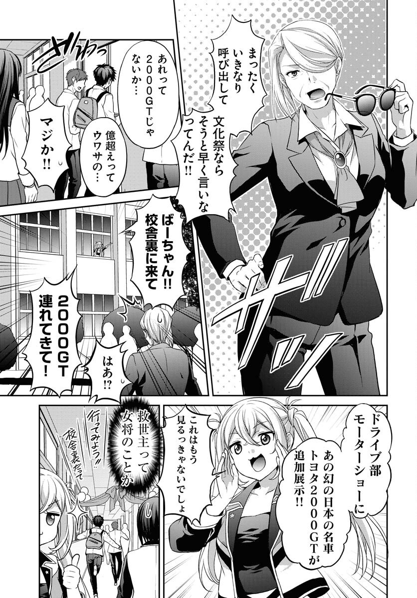 Iroha Drive Chap 24 - Pic 15