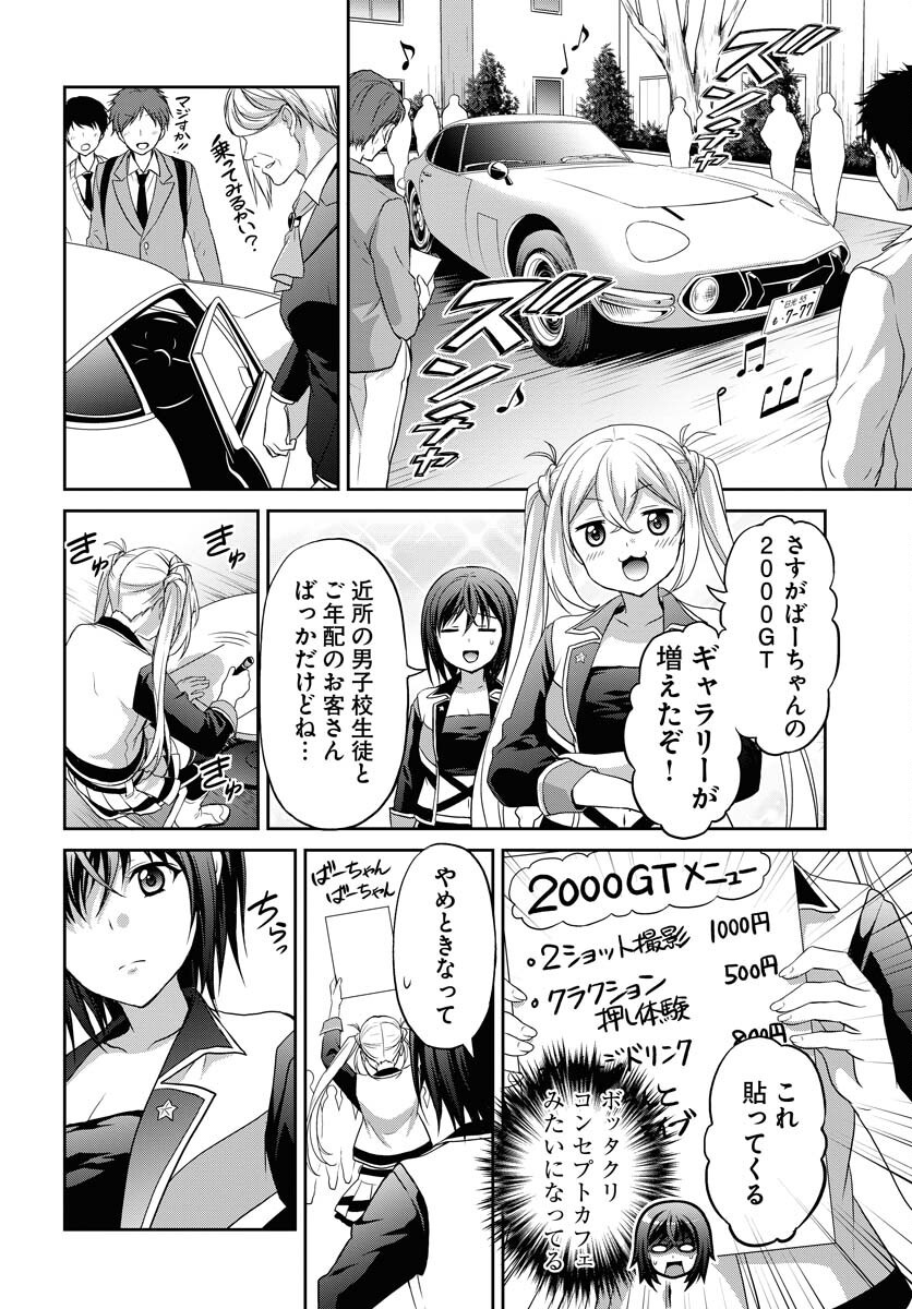 Iroha Drive Chap 24 - Pic 16
