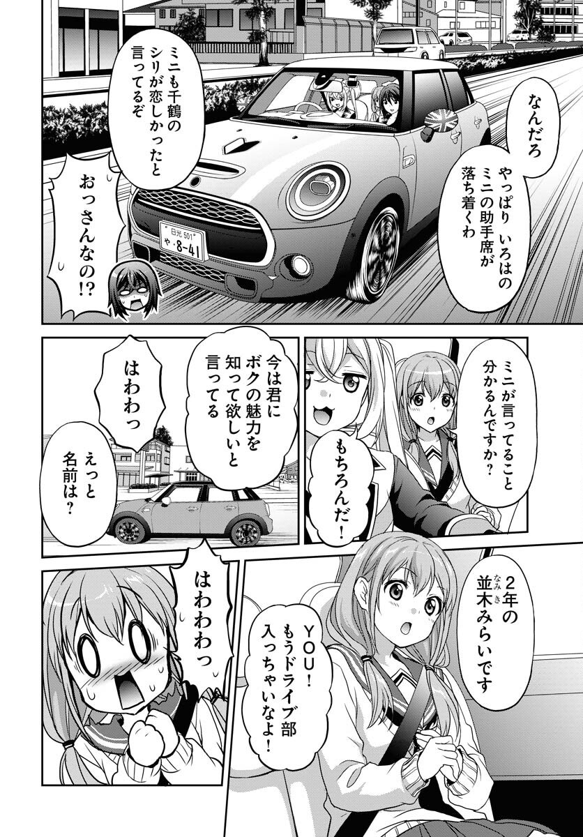 Iroha Drive Chap 24 - Pic 22