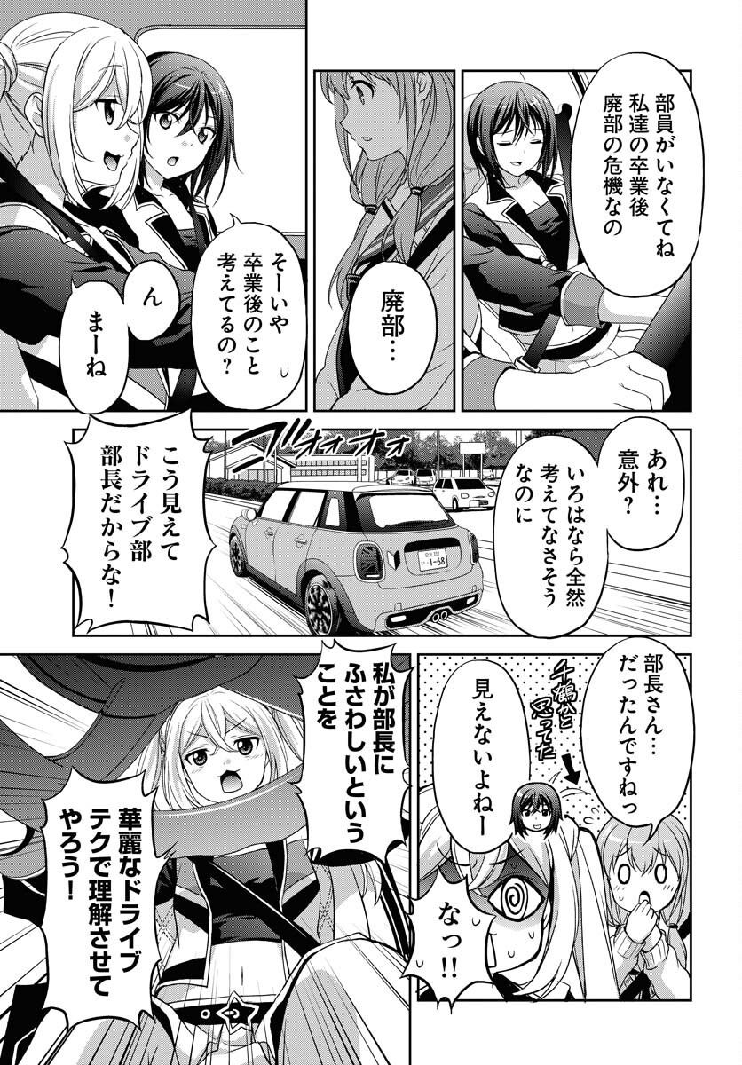 Iroha Drive Chap 24 - Pic 23