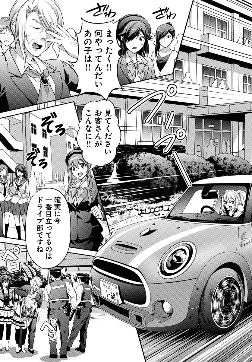 Iroha Drive Chap 24 - Pic 27
