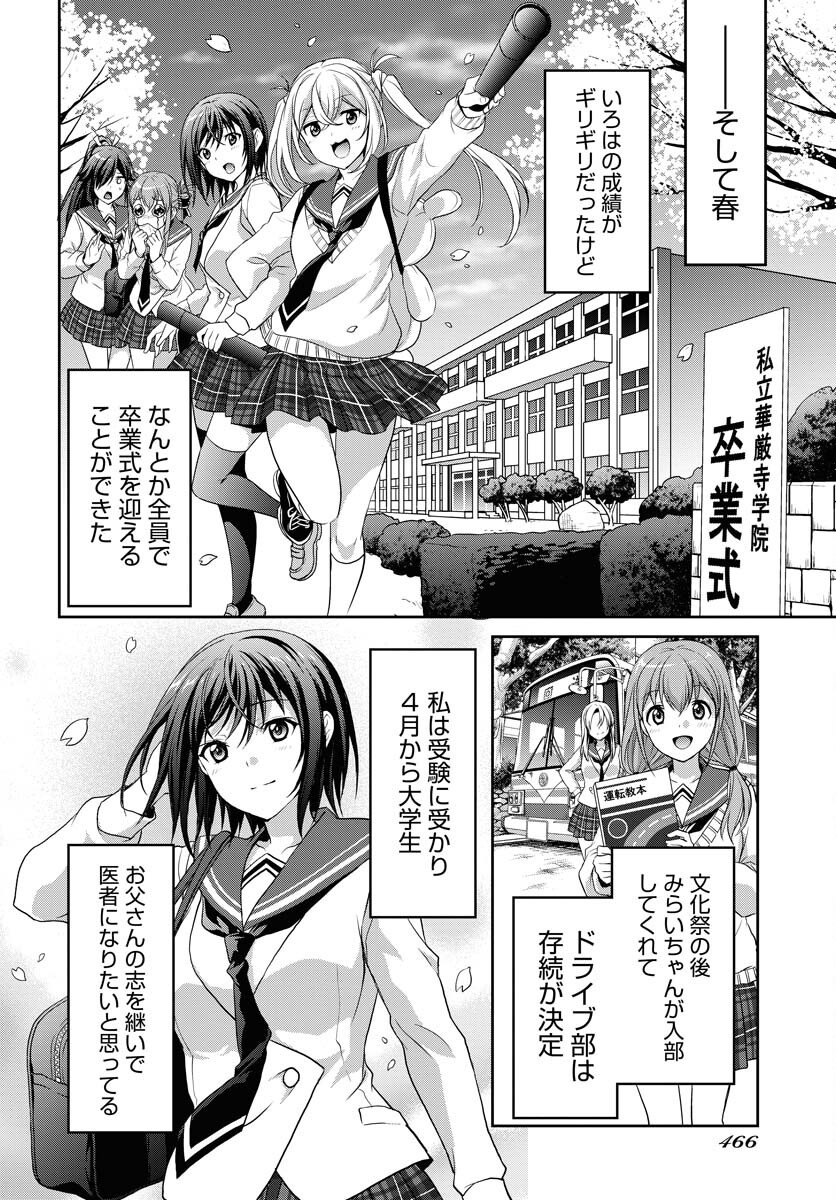 Iroha Drive Chap 24 - Pic 28