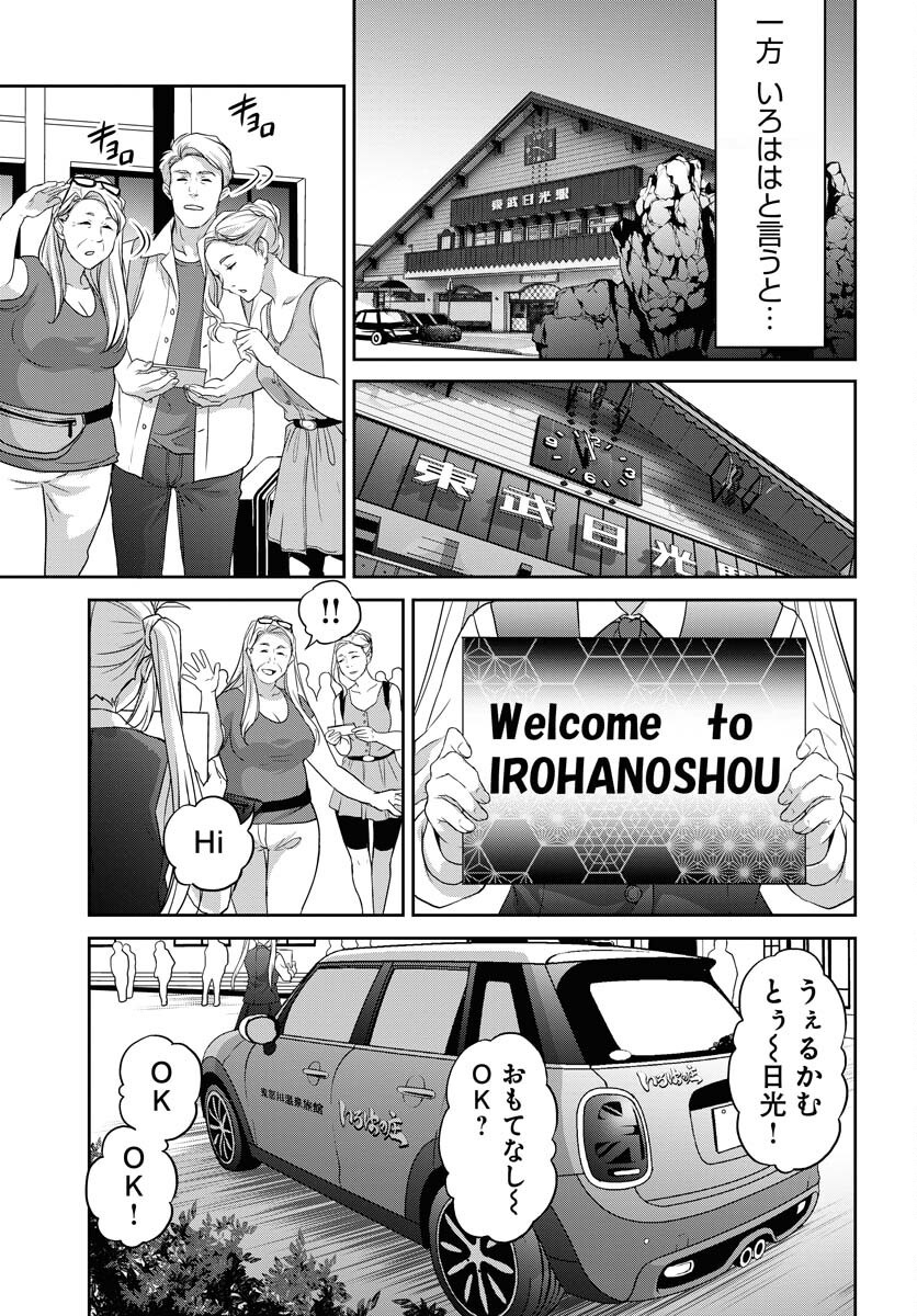 Iroha Drive Chap 24 - Pic 29