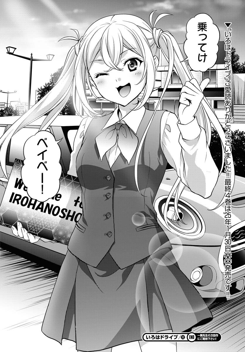 Iroha Drive Chap 24 - Pic 30