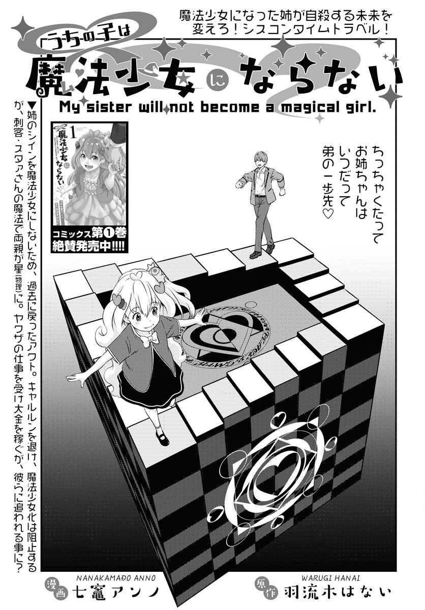 Uchi no Ko wa Mahou Shoujo ni Naranai Chapter 13 page 1 - nihonkuni.com