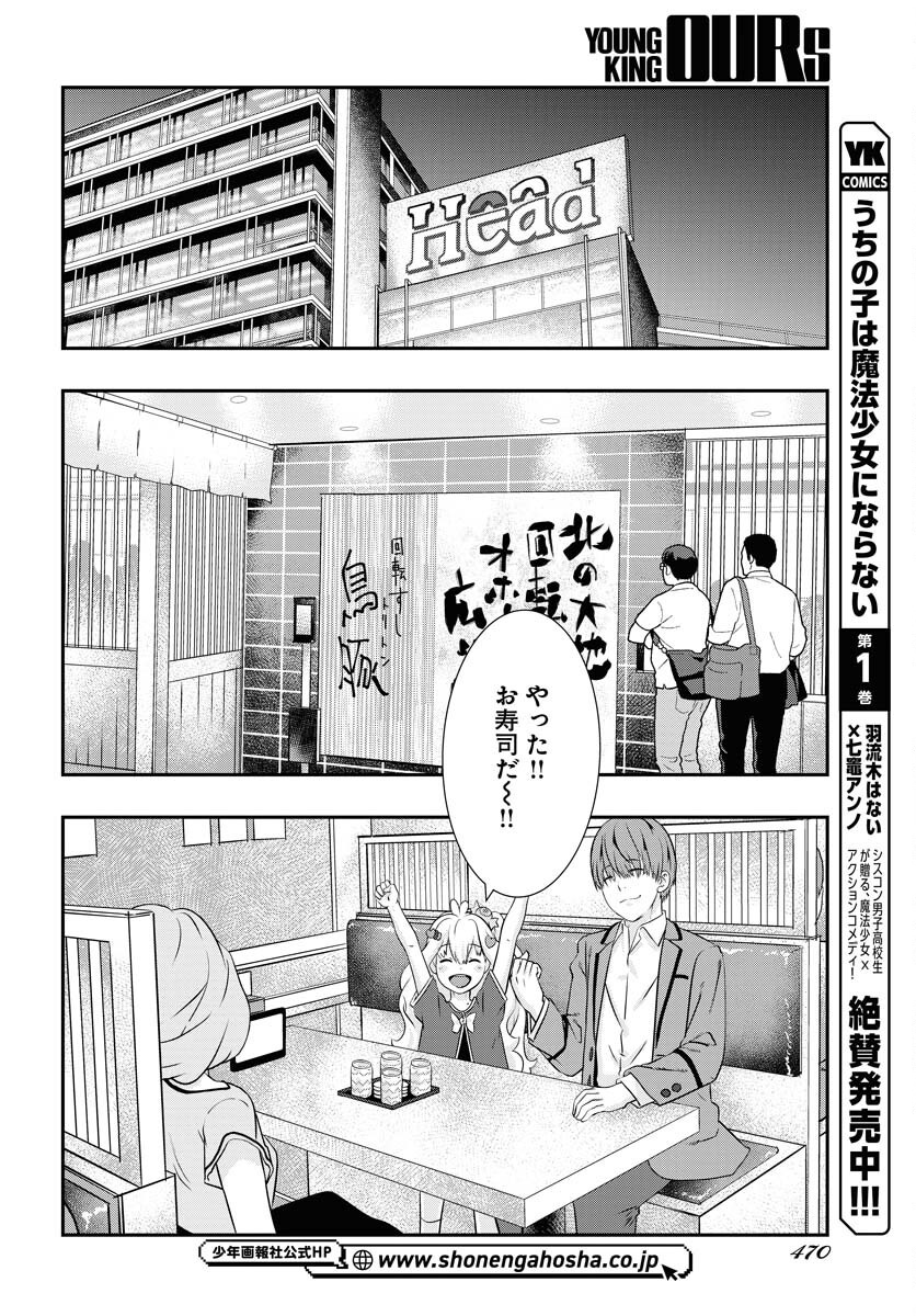 Uchi no Ko wa Mahou Shoujo ni Naranai Chapter 13 page 2 - nihonkuni.com