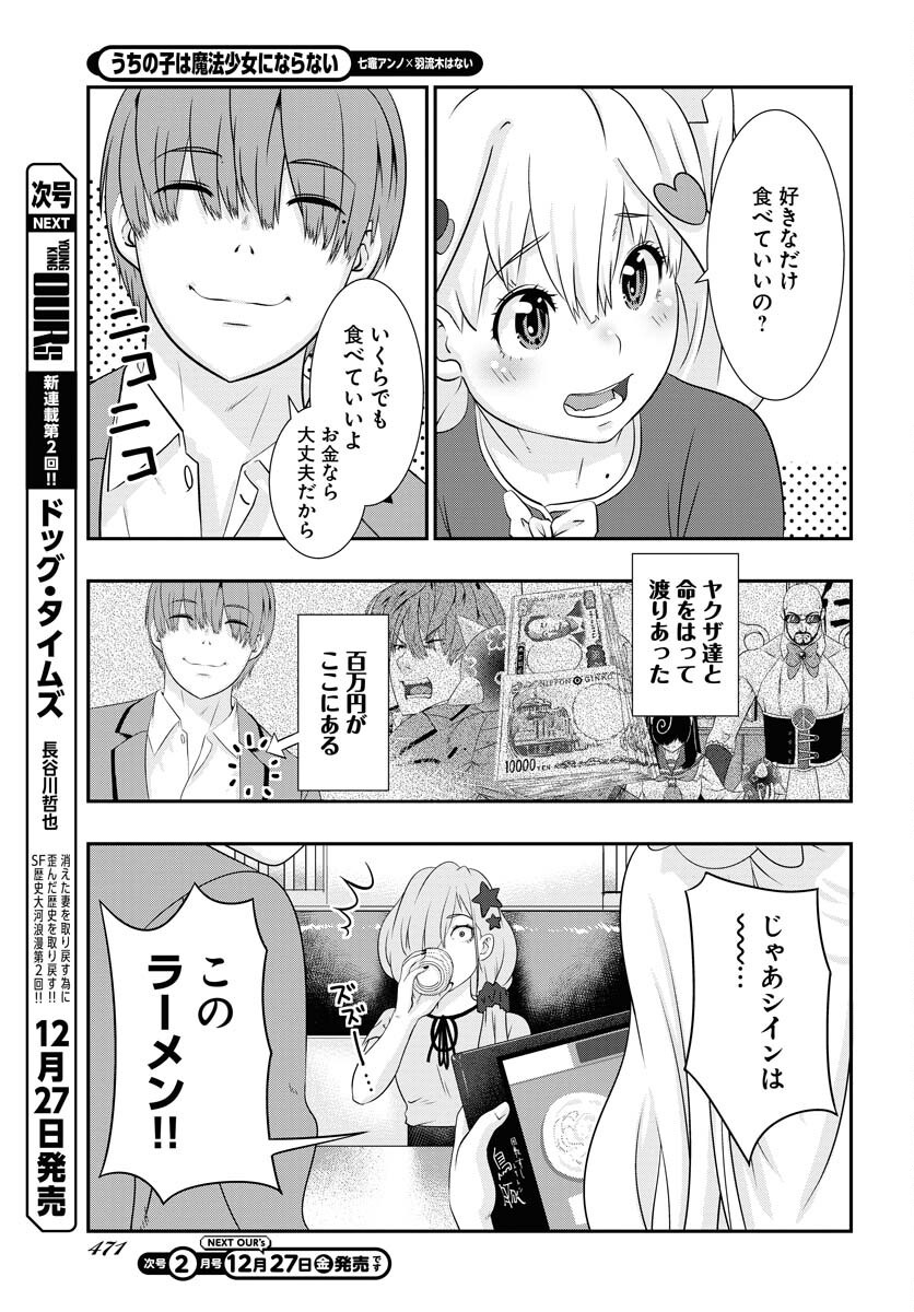 Uchi no Ko wa Mahou Shoujo ni Naranai Chapter 13 page 3 - nihonkuni.com