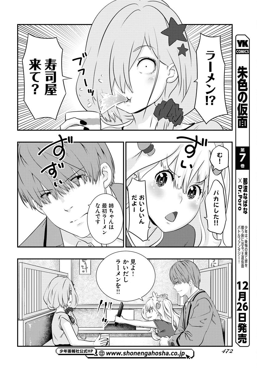 Uchi no Ko wa Mahou Shoujo ni Naranai Chapter 13 page 4 - nihonkuni.com