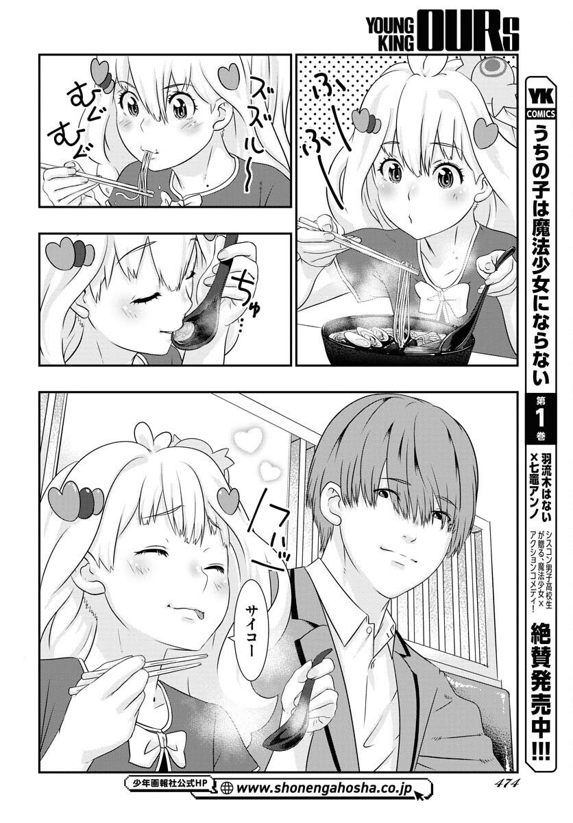Uchi no Ko wa Mahou Shoujo ni Naranai Chapter 13 page 6 - nihonkuni.com