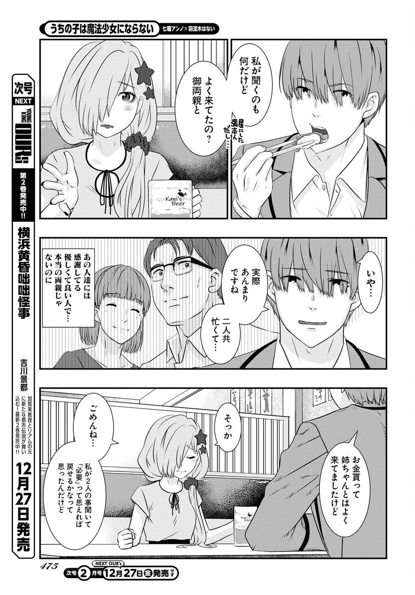 Uchi no Ko wa Mahou Shoujo ni Naranai Chapter 13 page 7 - nihonkuni.com