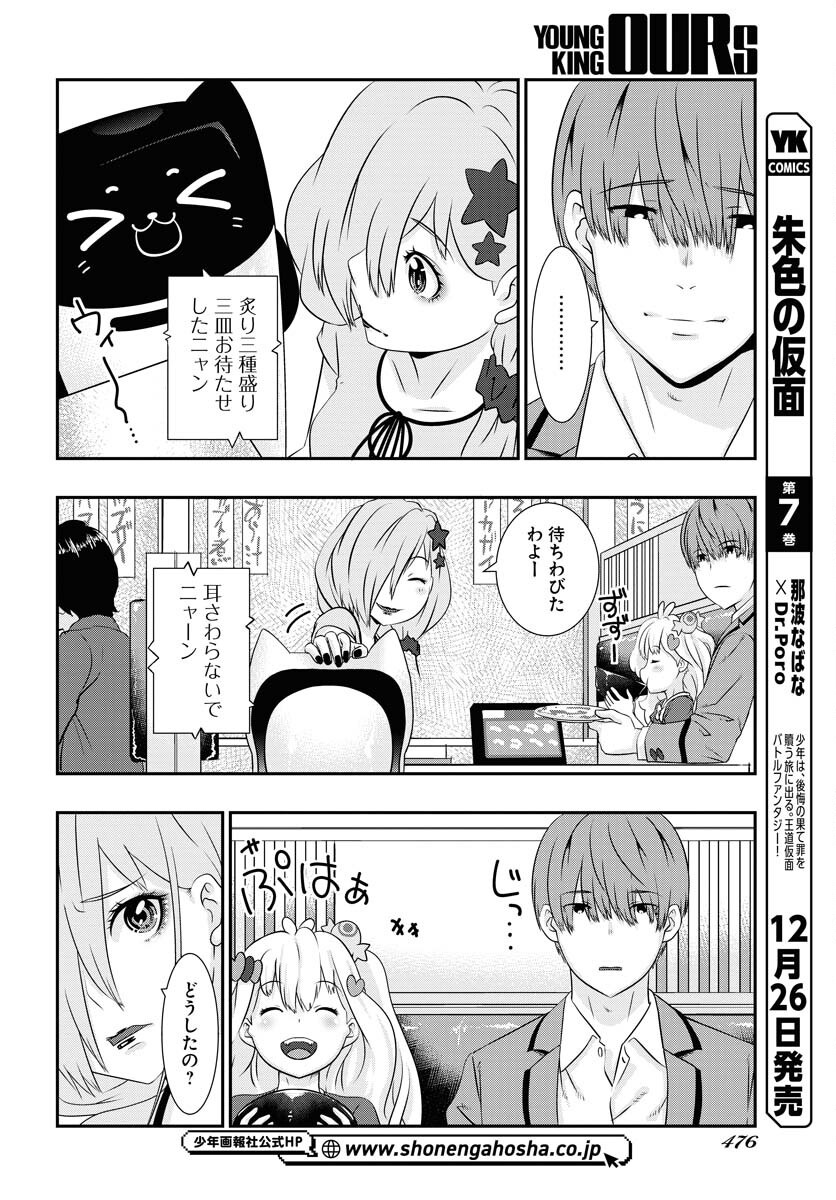 Uchi no Ko wa Mahou Shoujo ni Naranai Chapter 13 page 8 - nihonkuni.com