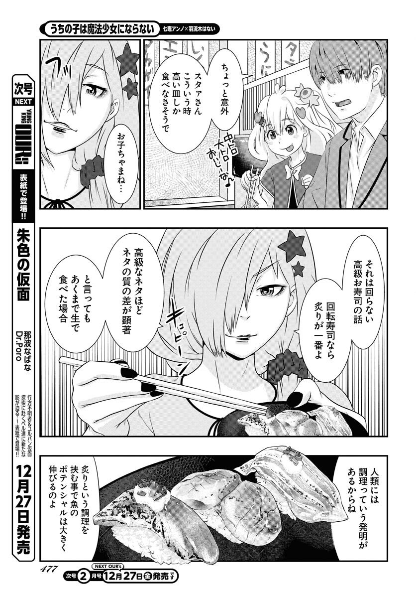 Uchi no Ko wa Mahou Shoujo ni Naranai Chapter 13 page 9 - nihonkuni.com