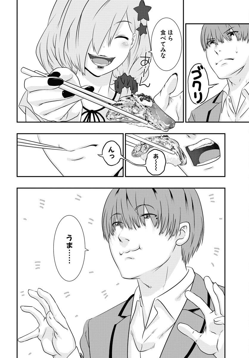 Uchi no Ko wa Mahou Shoujo ni Naranai Chapter 13 page 10 - nihonkuni.com