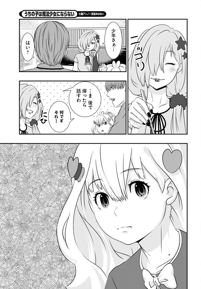 Uchi no Ko wa Mahou Shoujo ni Naranai Chapter 13 page 11 - nihonkuni.com