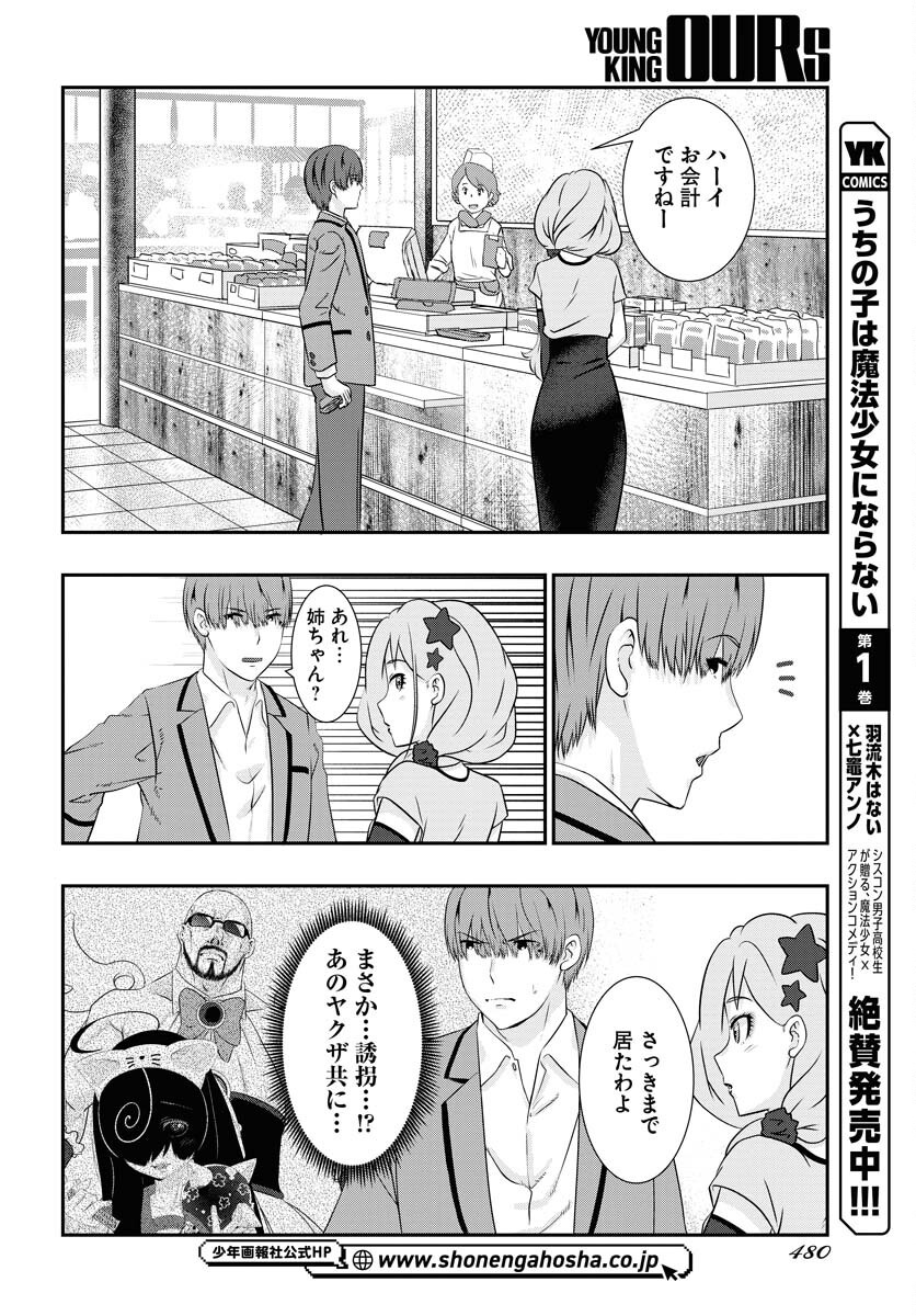 Uchi no Ko wa Mahou Shoujo ni Naranai Chapter 13 page 12 - nihonkuni.com