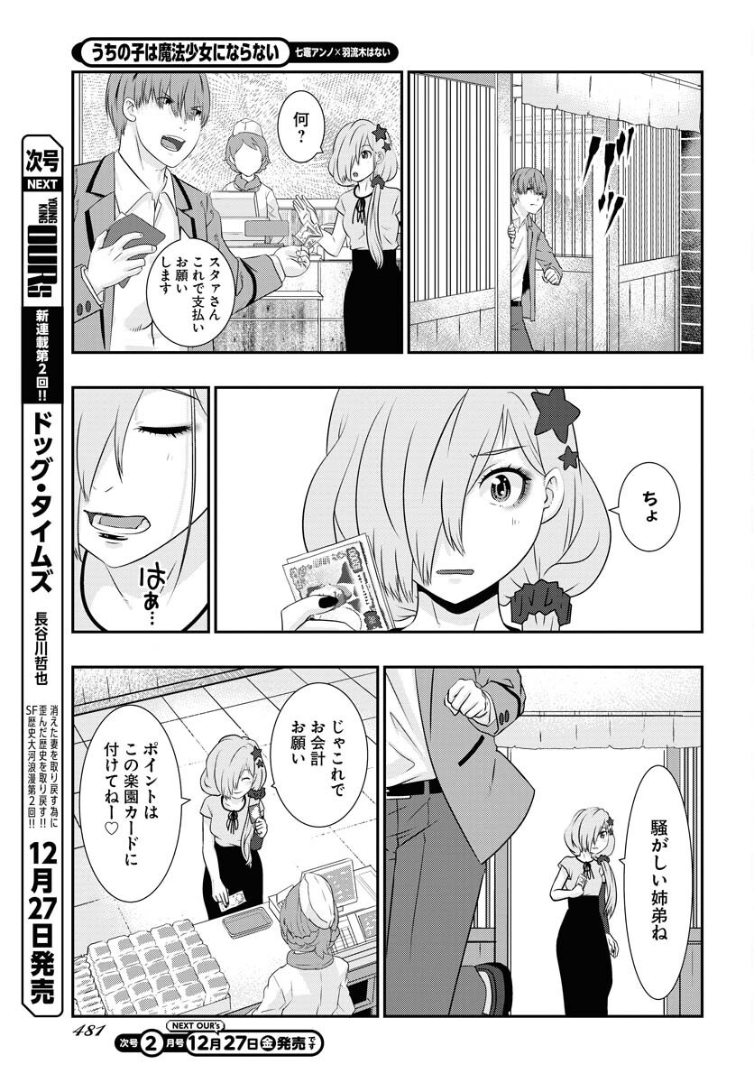 Uchi no Ko wa Mahou Shoujo ni Naranai Chapter 13 page 13 - nihonkuni.com