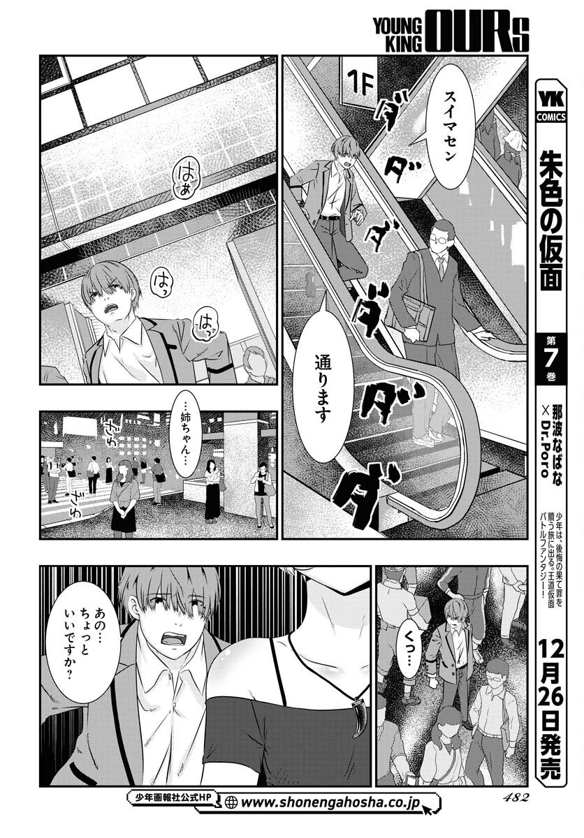 Uchi no Ko wa Mahou Shoujo ni Naranai Chapter 13 page 14 - nihonkuni.com
