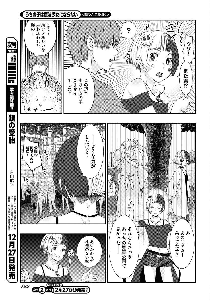 Uchi no Ko wa Mahou Shoujo ni Naranai Chapter 13 page 15 - nihonkuni.com